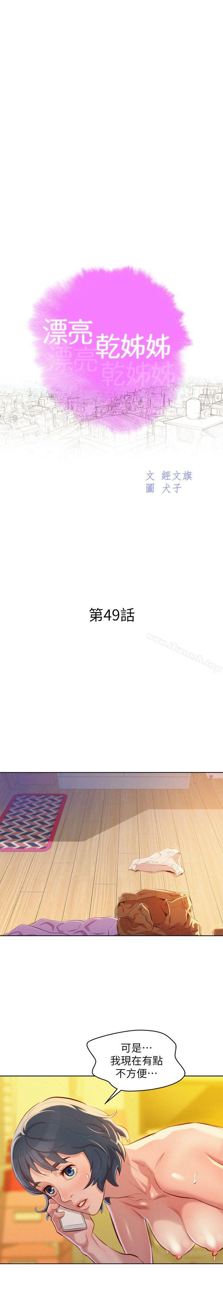 第49话-在意慧美姊的志豪-漂亮乾姊姊-犬子（第3张）