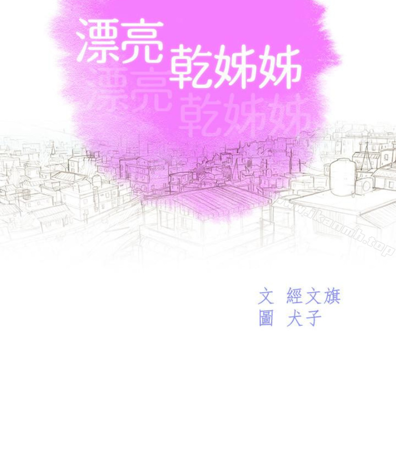 第58话-志豪，我们是什么关係?-漂亮乾姊姊-犬子（第8张）