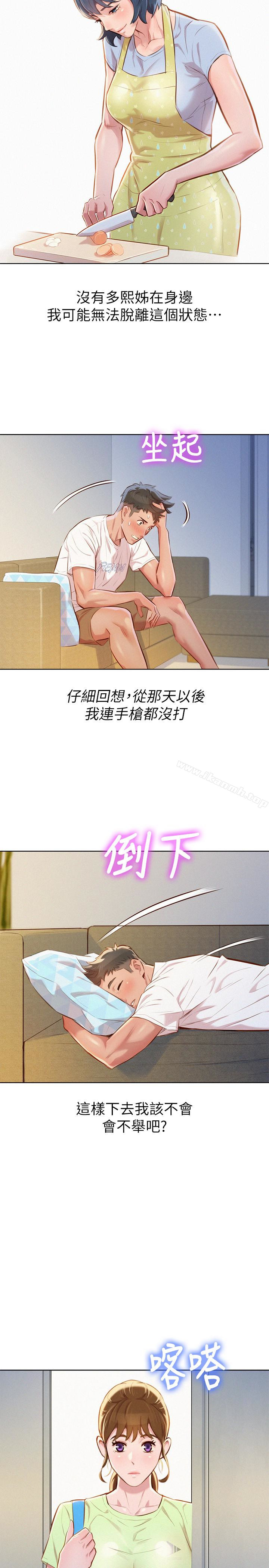 第59话-对着慧美姊的屁股勃起-漂亮乾姊姊-犬子（第10张）