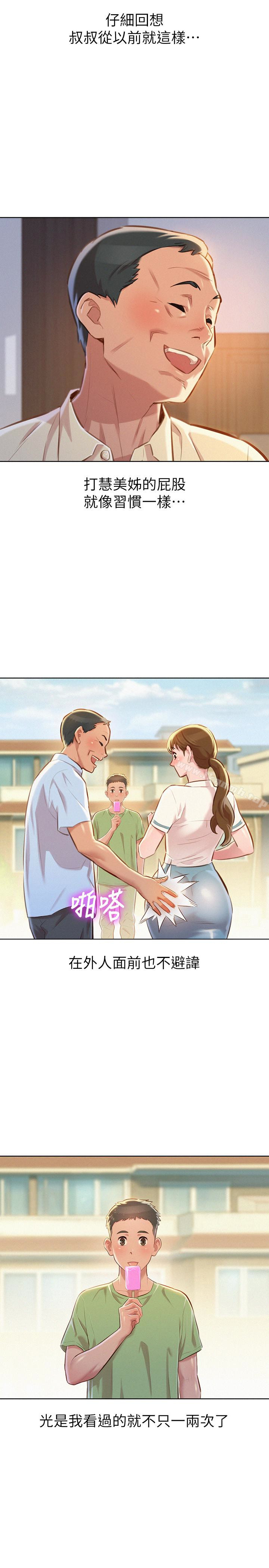 第67话-偷袭慧美姊的屁股-漂亮乾姊姊-犬子（第4张）