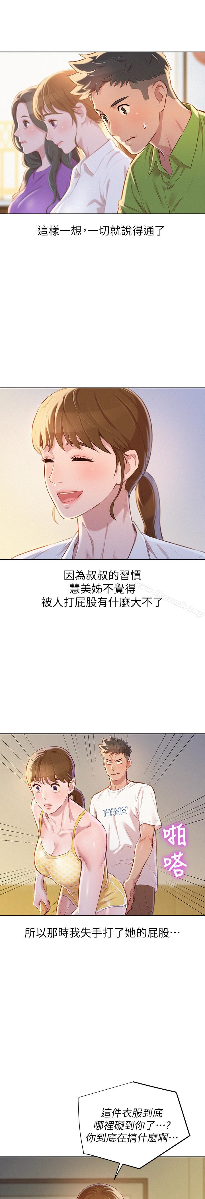 第67话-偷袭慧美姊的屁股-漂亮乾姊姊-犬子（第6张）