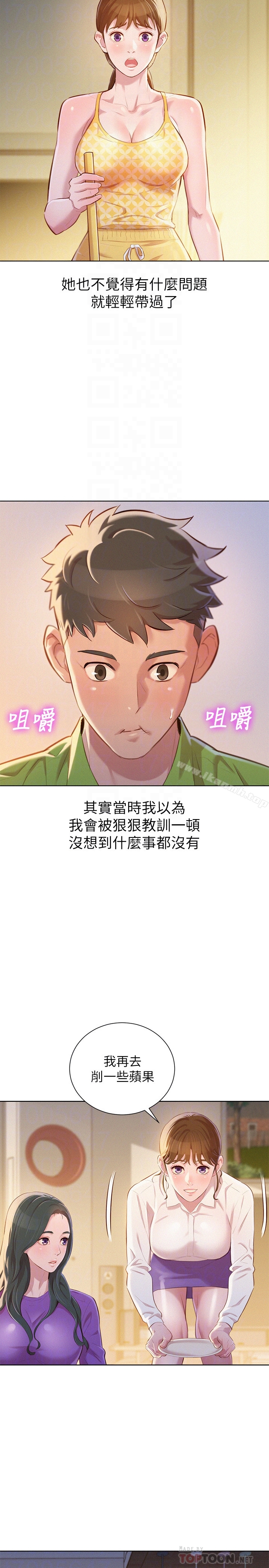 第67话-偷袭慧美姊的屁股-漂亮乾姊姊-犬子（第7张）