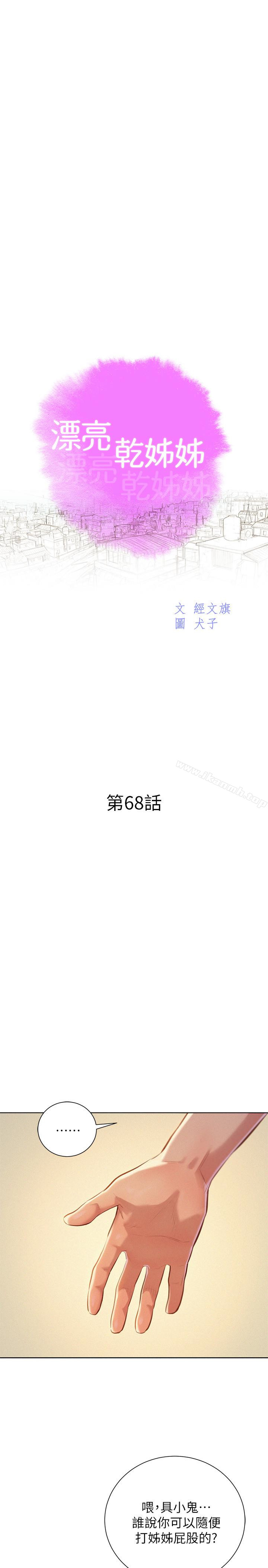 第68话-被志豪驯服的慧美-漂亮乾姊姊-犬子（第3张）