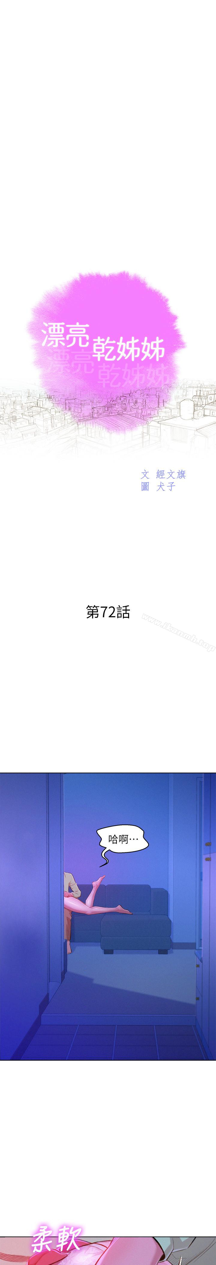 第72话-我们该跨越的最终阶段-漂亮乾姊姊-犬子（第2张）