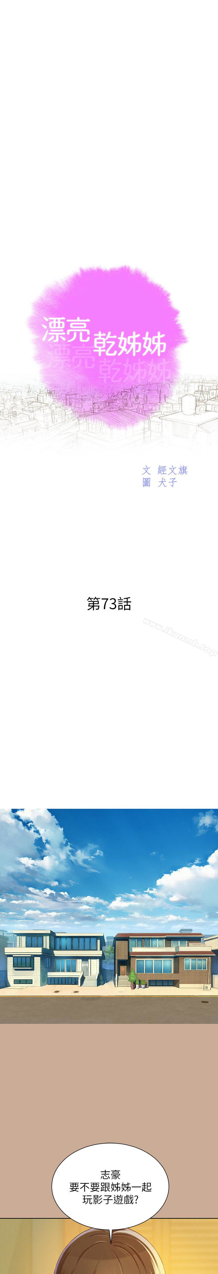 第73话-我最近都想着姊姊尻…-漂亮乾姊姊-犬子（第4张）