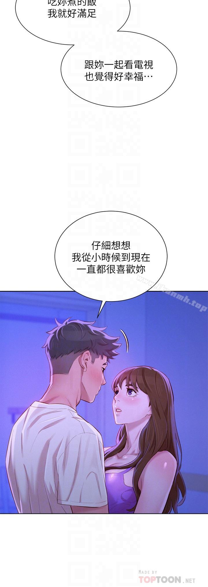 第75话-志豪，我也喜欢你-漂亮乾姊姊-犬子（第8张）