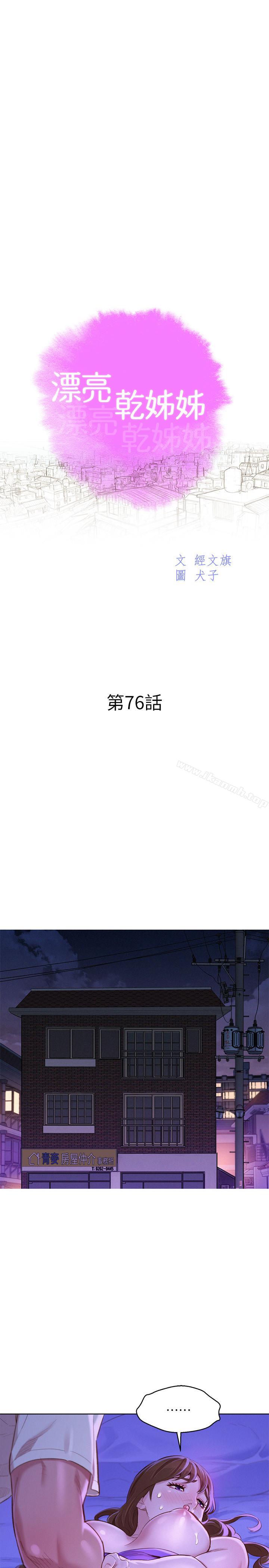 第76话-还是处女的慧美姐-漂亮乾姊姊-犬子（第3张）