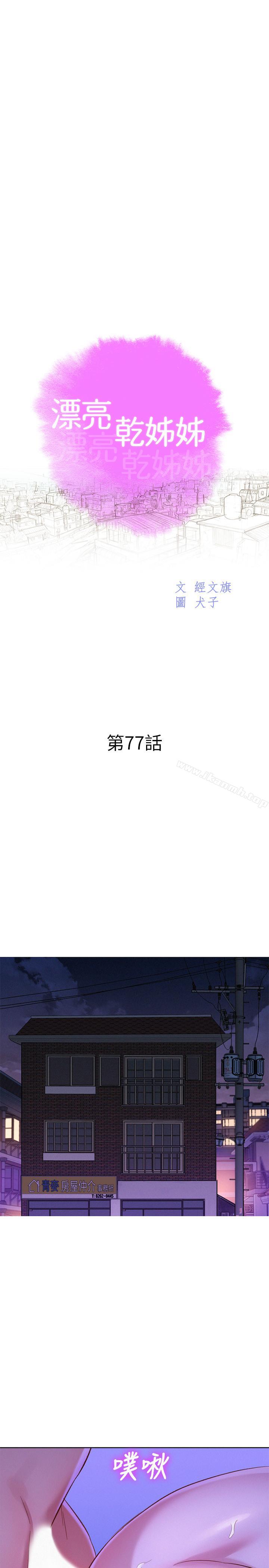 第77话-享受姐姐的身体-漂亮乾姊姊-犬子（第3张）