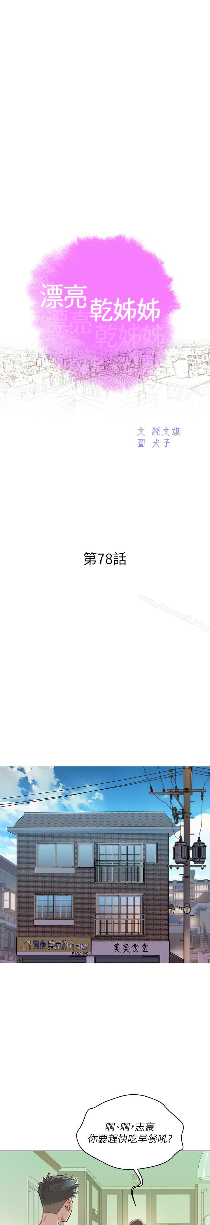 第78话-前女友的助言-漂亮乾姊姊-犬子（第2张）