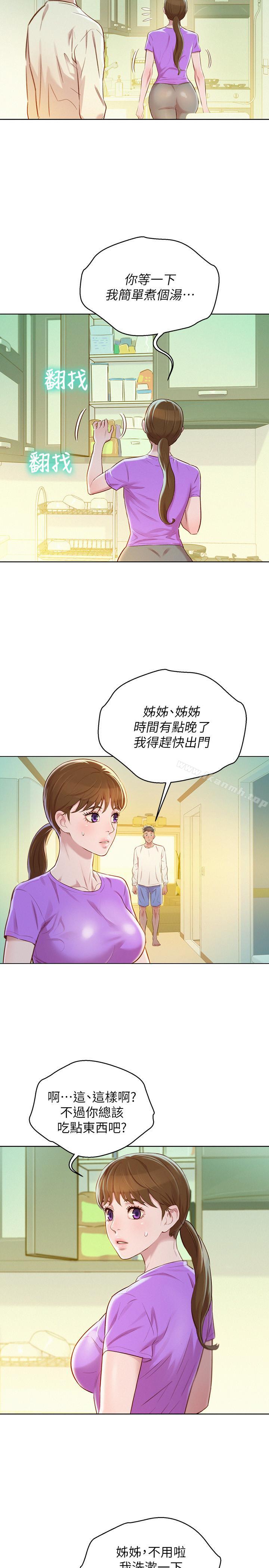 第78话-前女友的助言-漂亮乾姊姊-犬子（第3张）