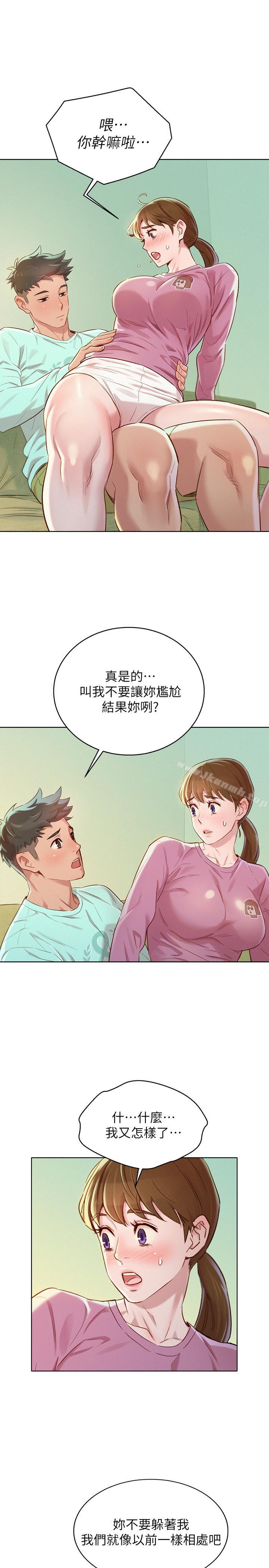 第79话-在志豪的带领之下-漂亮乾姊姊-犬子（第15张）