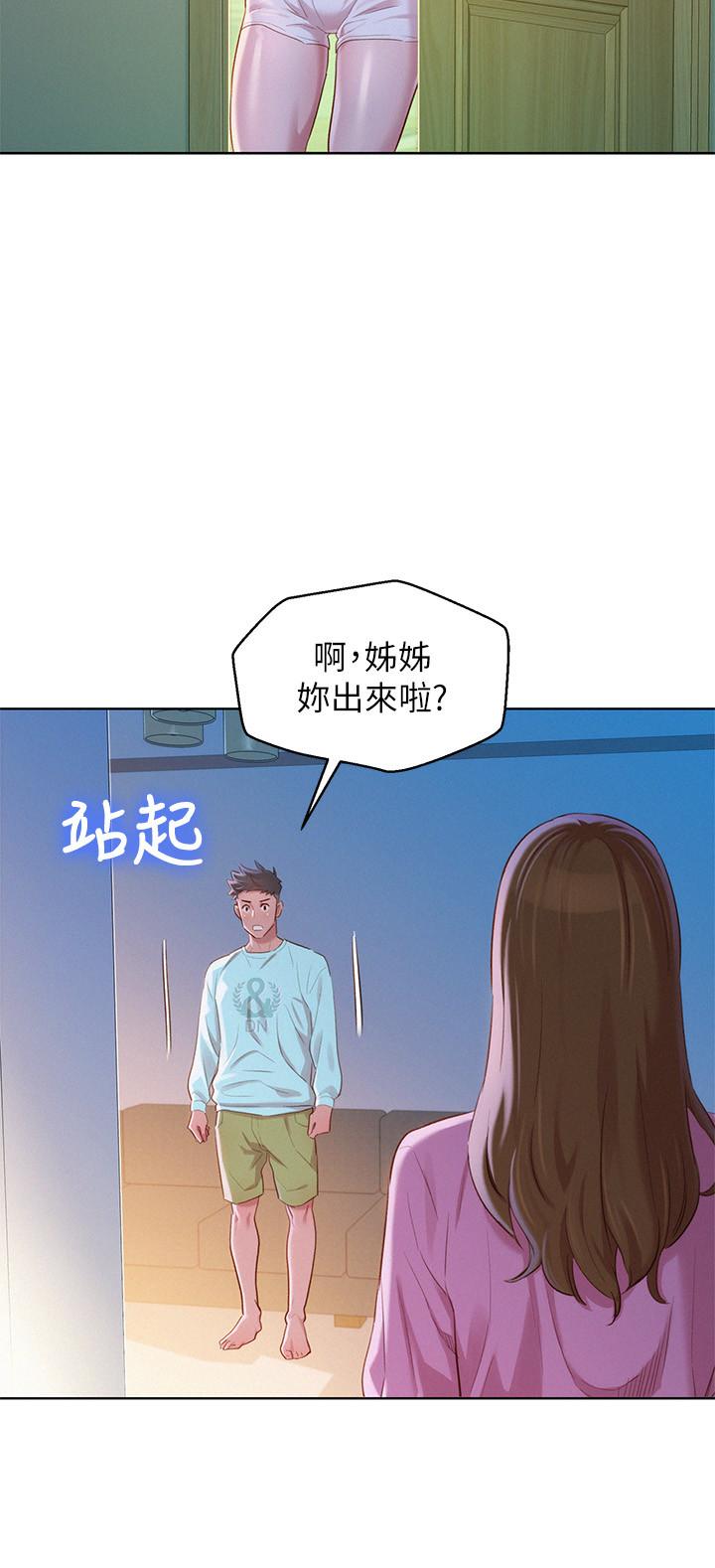 第81话-志豪体贴惠美的方式-漂亮乾姊姊-犬子（第7张）