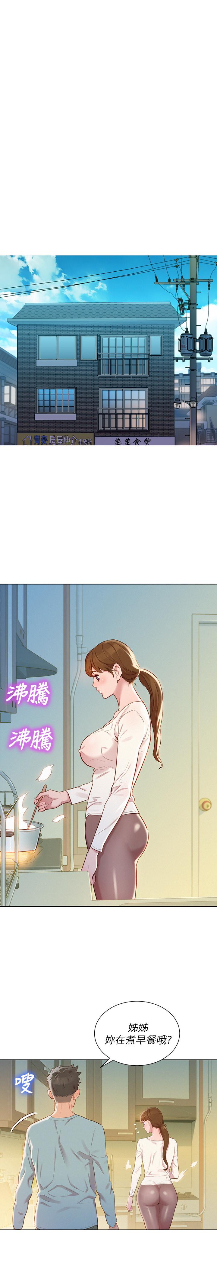 第81话-志豪体贴惠美的方式-漂亮乾姊姊-犬子（第11张）