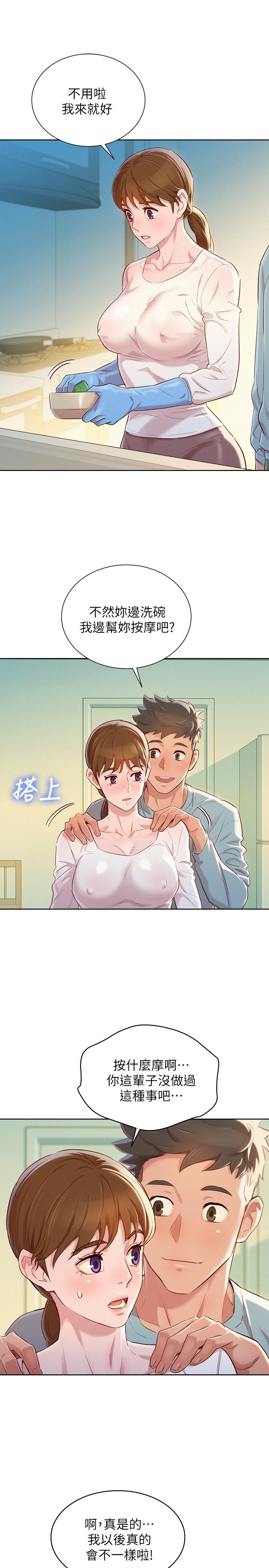 第81话-志豪体贴惠美的方式-漂亮乾姊姊-犬子（第20张）