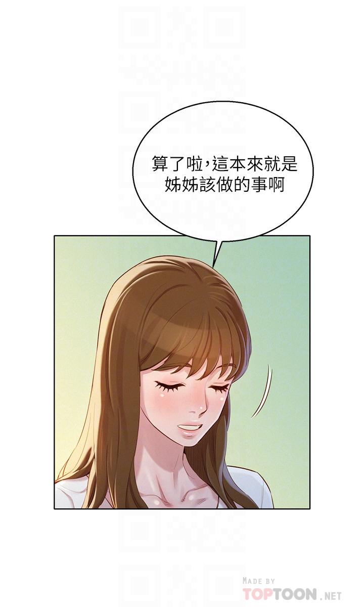 第83话-慧美的初恋学长-漂亮乾姊姊-犬子（第4张）