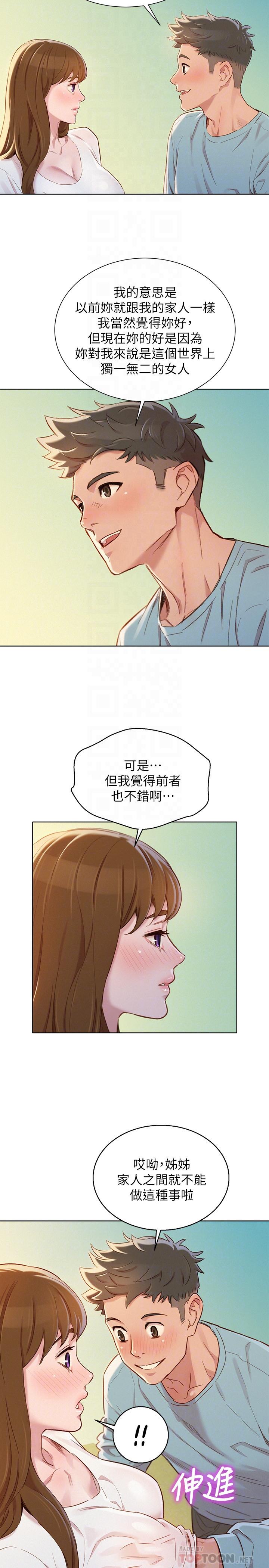 第83话-慧美的初恋学长-漂亮乾姊姊-犬子（第6张）