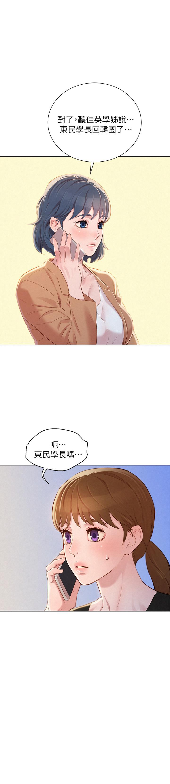 第85话-想睡慧美的初恋学长-漂亮乾姊姊-犬子（第1张）