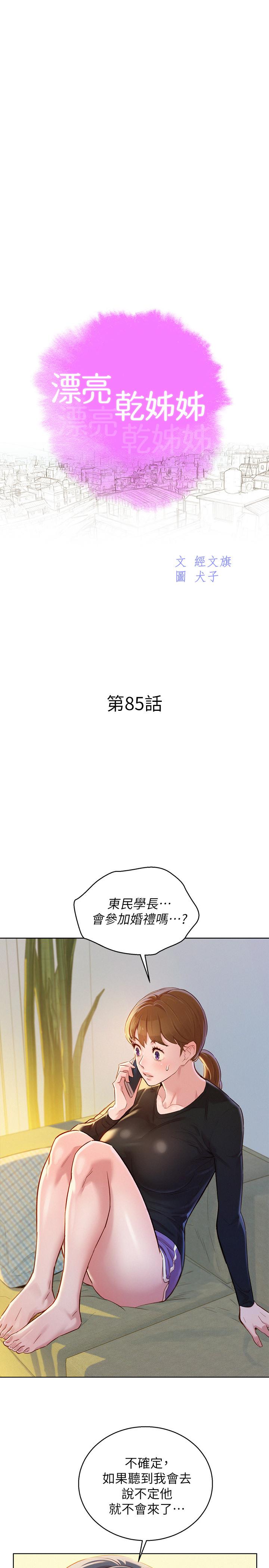 第85话-想睡慧美的初恋学长-漂亮乾姊姊-犬子（第2张）