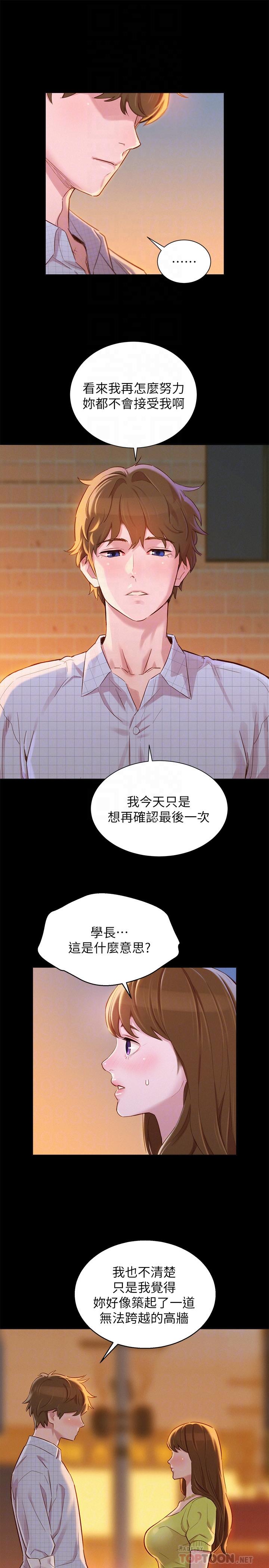 第85话-想睡慧美的初恋学长-漂亮乾姊姊-犬子（第8张）