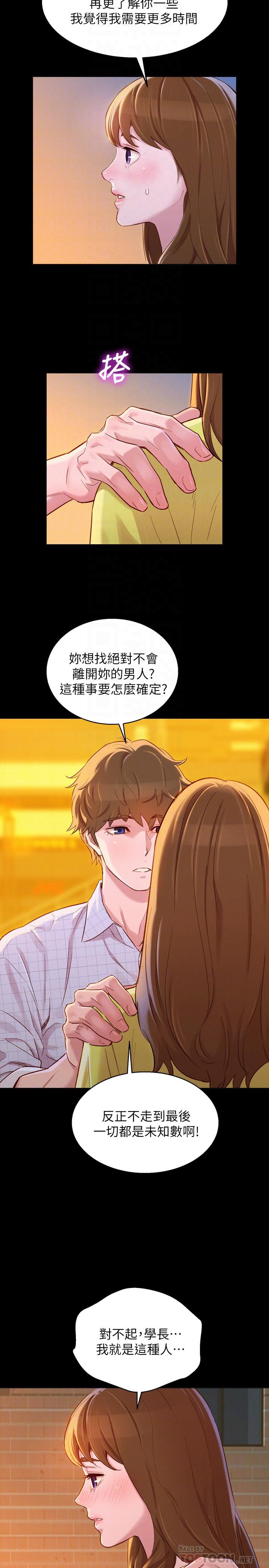 第85话-想睡慧美的初恋学长-漂亮乾姊姊-犬子（第12张）