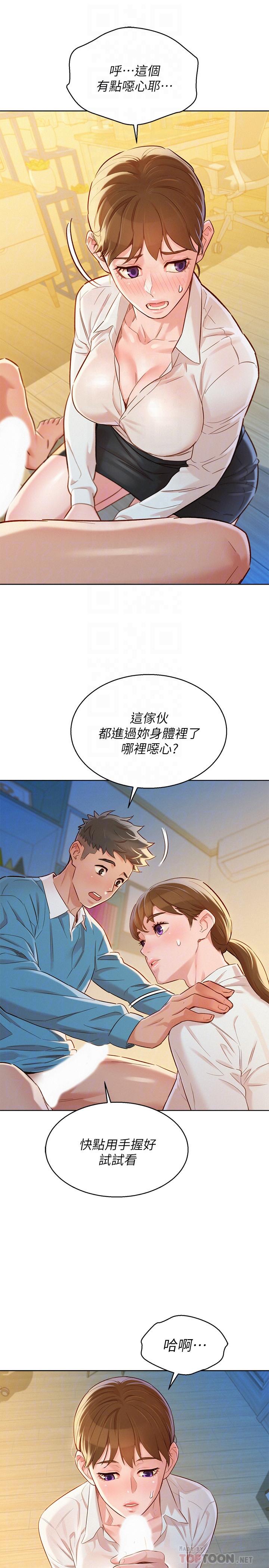 第86话-这次不放进去是不行了-漂亮乾姊姊-犬子（第12张）