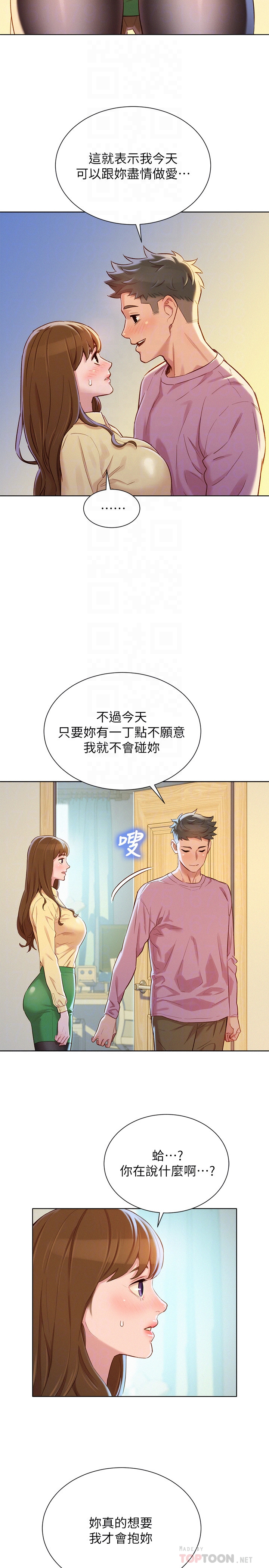 第91话-我要撕破妳的丝袜-漂亮乾姊姊-犬子（第4张）