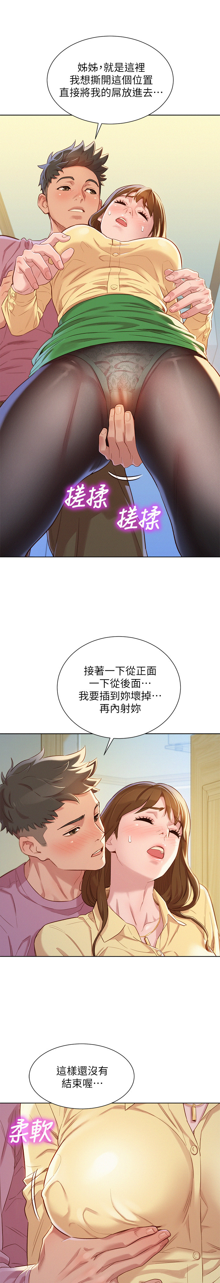 第91话-我要撕破妳的丝袜-漂亮乾姊姊-犬子（第9张）