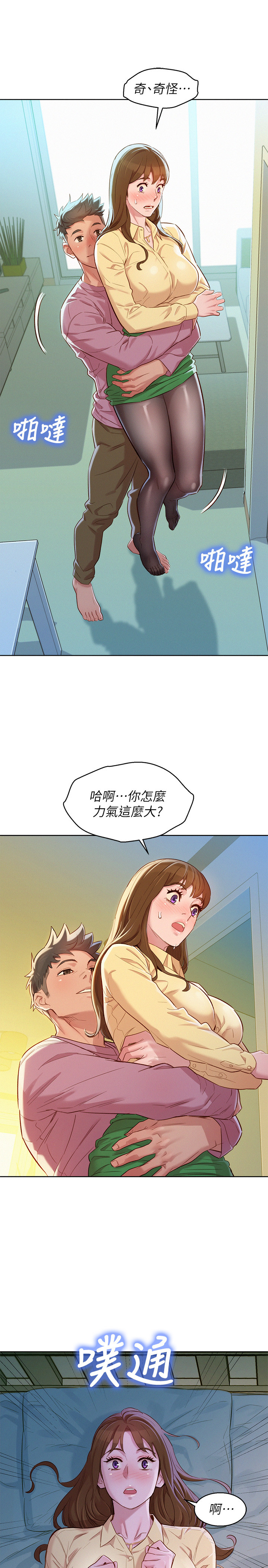 第91话-我要撕破妳的丝袜-漂亮乾姊姊-犬子（第15张）