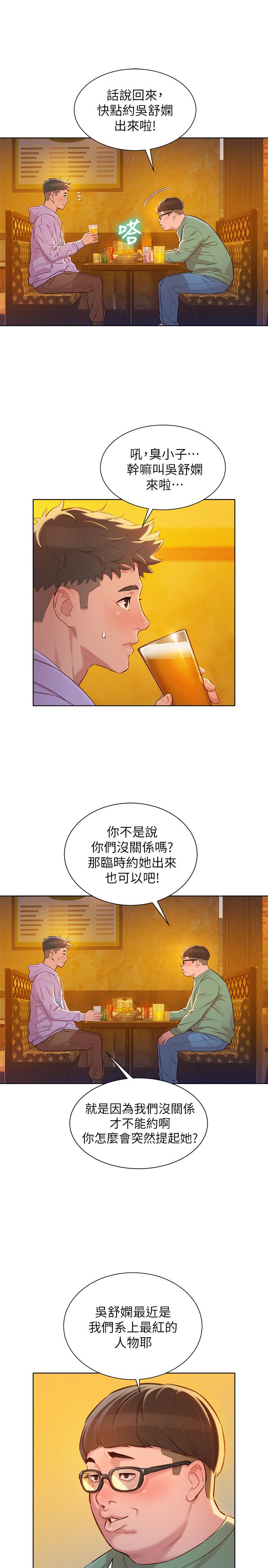 第95话-多熙姐来之前再做一次-漂亮乾姊姊-犬子（第20张）