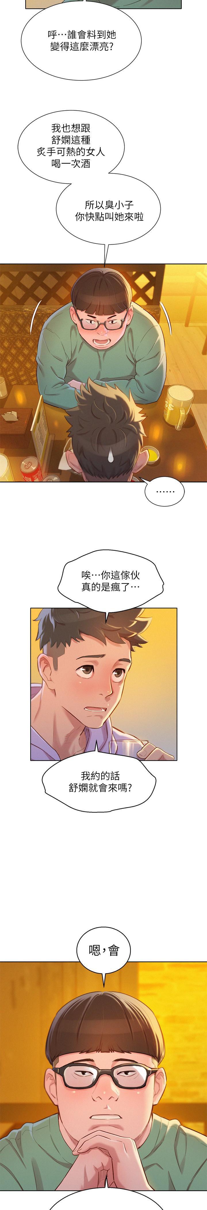 第95话-多熙姐来之前再做一次-漂亮乾姊姊-犬子（第21张）