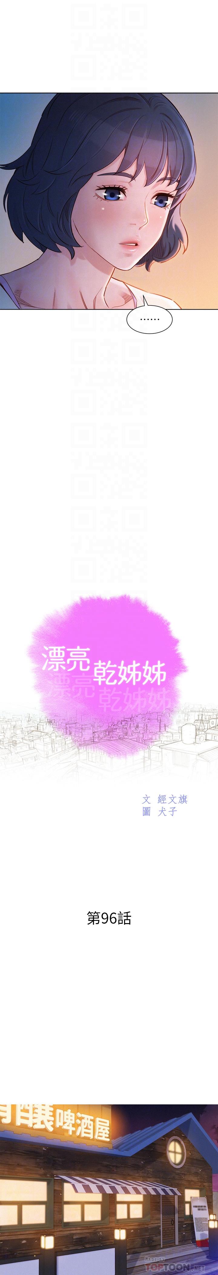 第96话-我只爱慧美姐-漂亮乾姊姊-犬子（第4张）