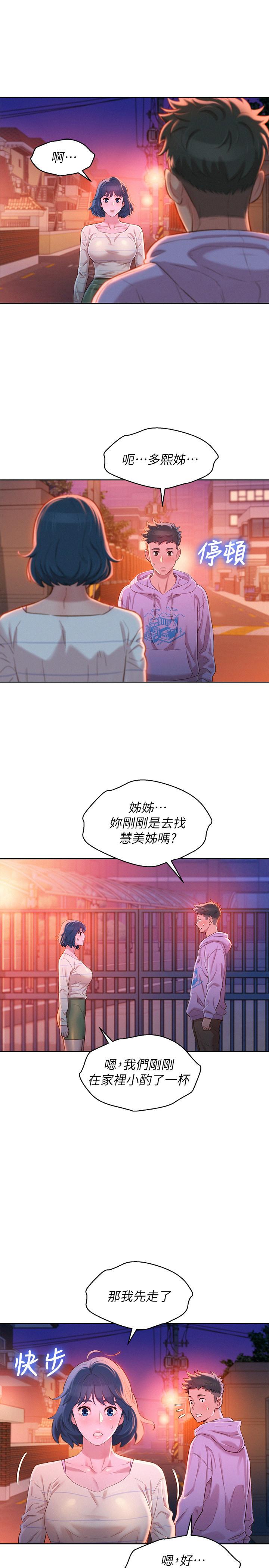 第96话-我只爱慧美姐-漂亮乾姊姊-犬子（第25张）