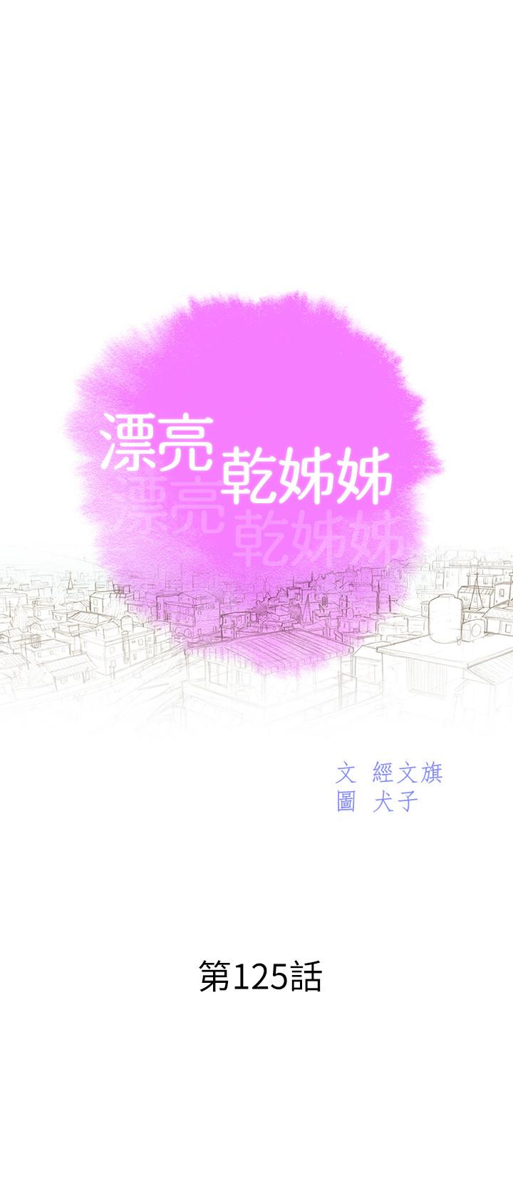 第125话-友美的泳装打扮首度公开-漂亮乾姊姊-犬子（第3张）