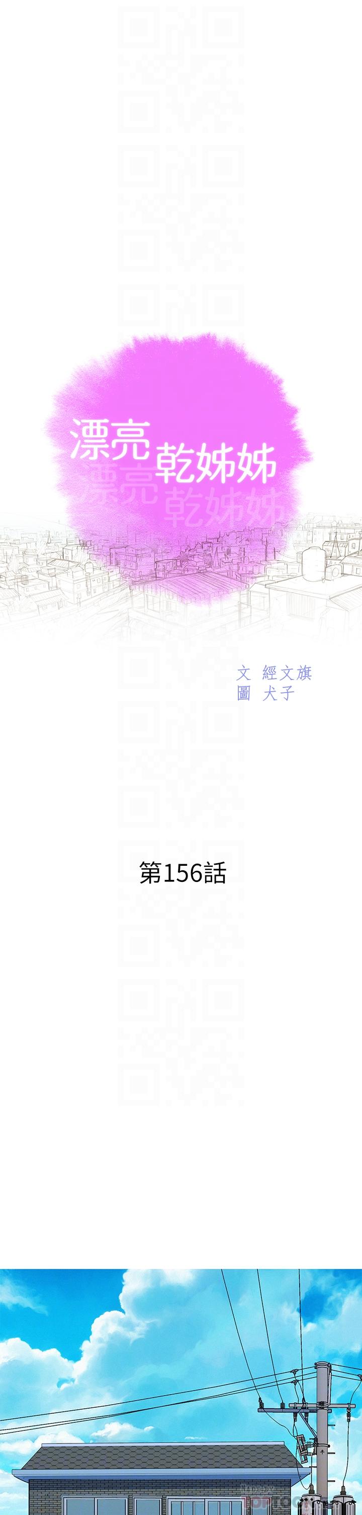 第156话-是怜悯还是肉体的渴望-漂亮乾姊姊-犬子（第4张）