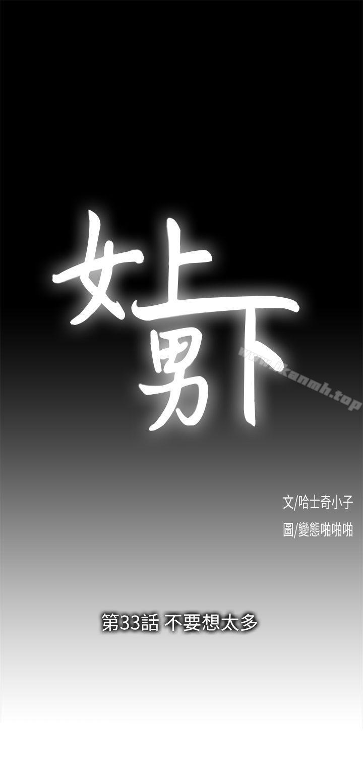 第33话-不要想太多-女上男下-哈士奇小子 , 变态啪啪啪（第3张）