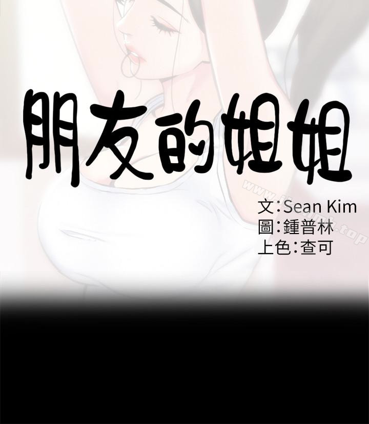 第13话-就照你想的去做吧!-朋友的姐姐-Sean Kim , 锺普林（第2张）