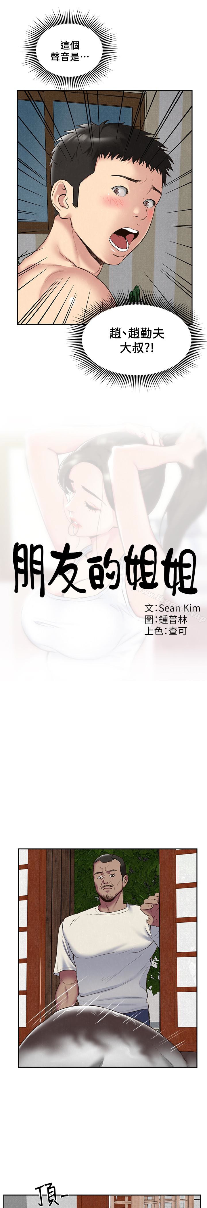 第26话-想得到恆轩的两个女人-朋友的姐姐-Sean Kim , 锺普林（第3张）