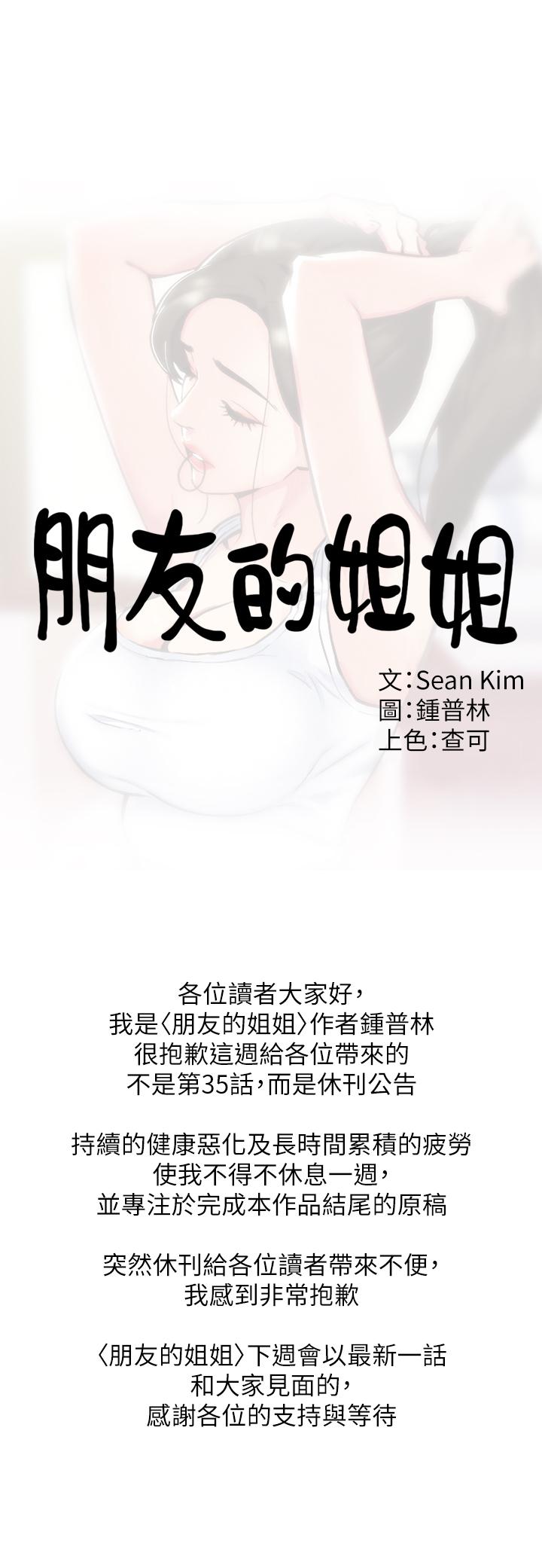 休刊一周公告-朋友的姐姐-Sean Kim , 锺普林（第1张）