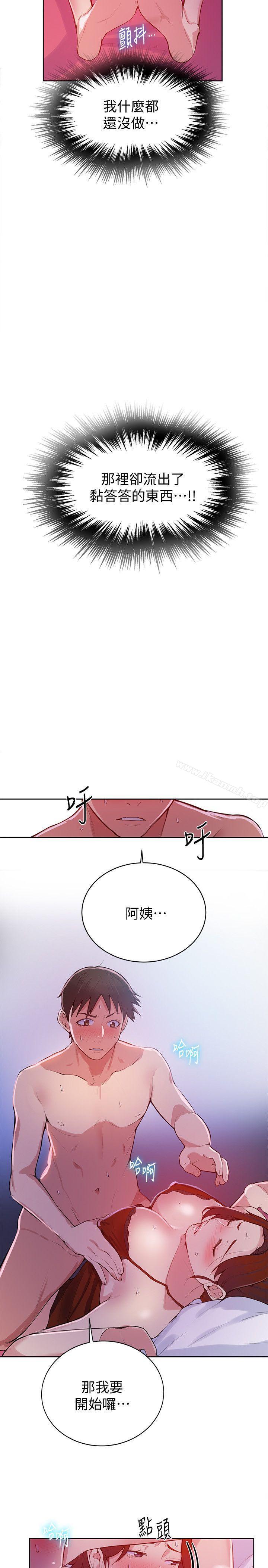 第7话-妳可以帮我吗?-秘密教学-美娜讚 , 钢铁王（第5张）