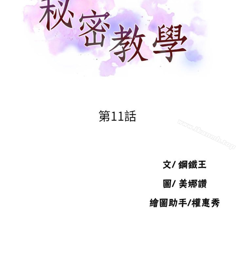 第11话-仔细看我怎么做的-秘密教学-美娜讚 , 钢铁王（第11张）