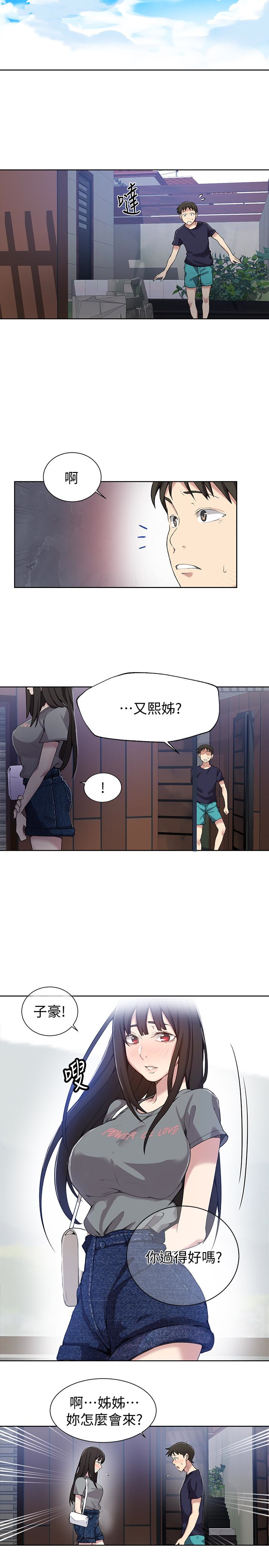 第26话-子豪，我们再做一次吧…?-秘密教学-美娜讚 , 钢铁王（第8张）