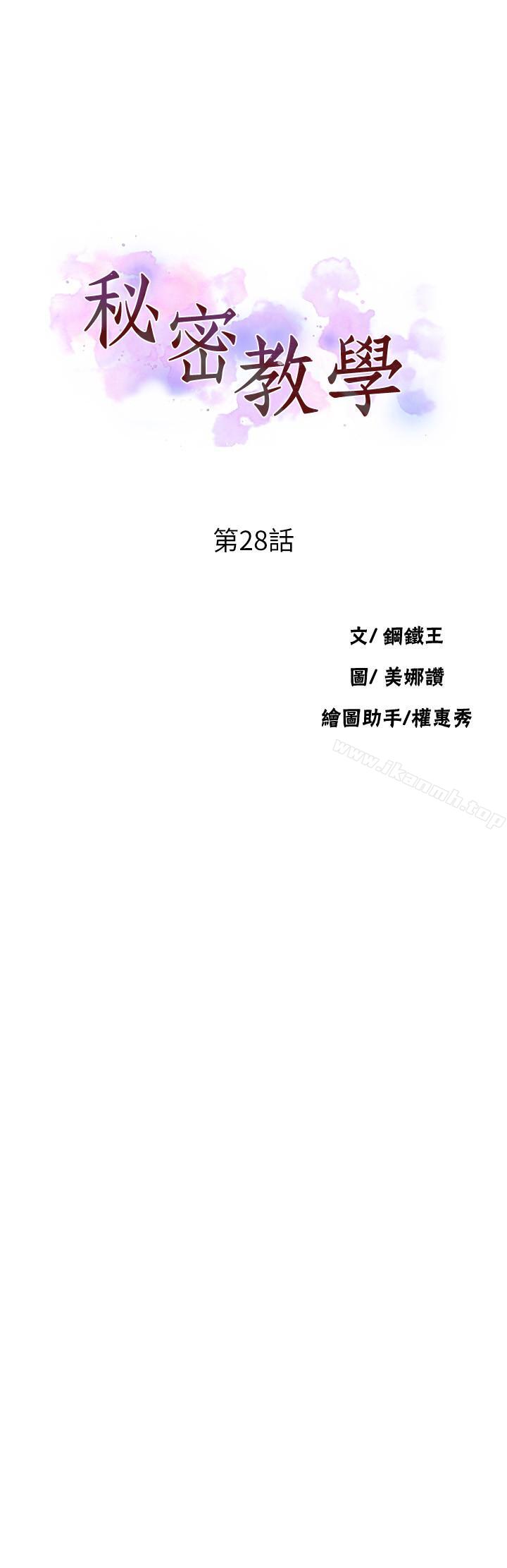 第28话-子豪你该不会和我妹妹...-秘密教学-美娜讚 , 钢铁王（第3张）