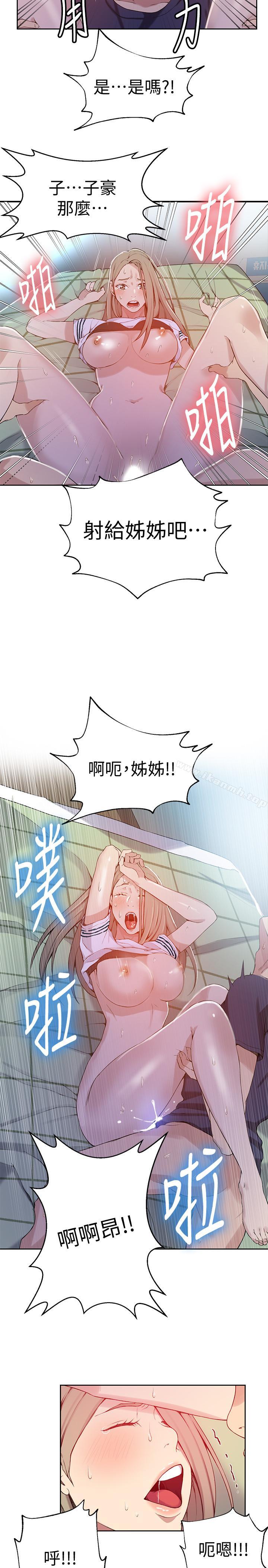 第30话-怎么办，我被顶到高潮了-秘密教学-美娜讚 , 钢铁王（第26张）