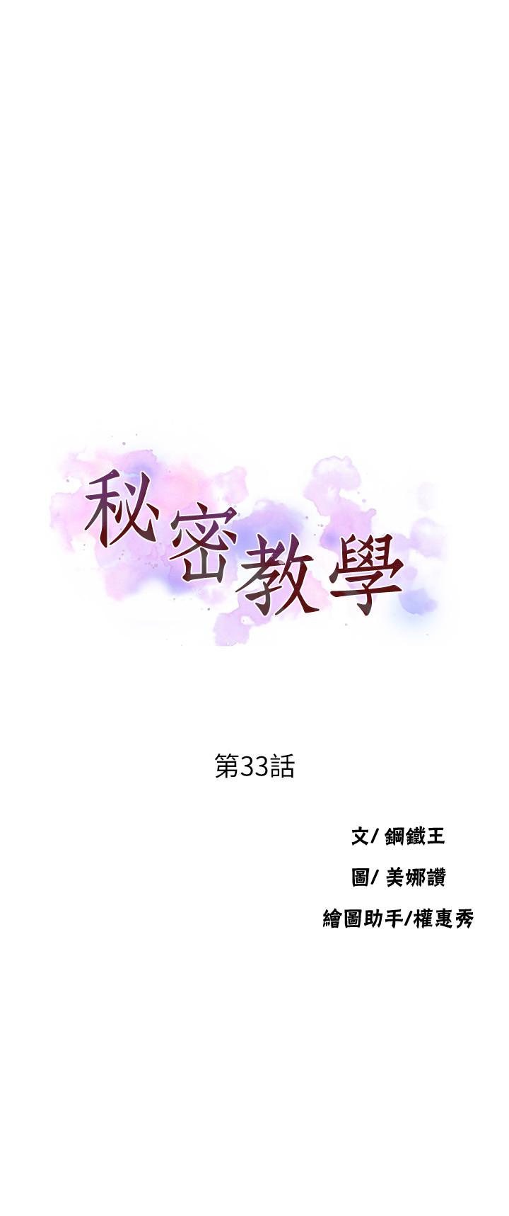 第33话-子豪对微亚宣洩性慾-秘密教学-美娜讚 , 钢铁王（第3张）