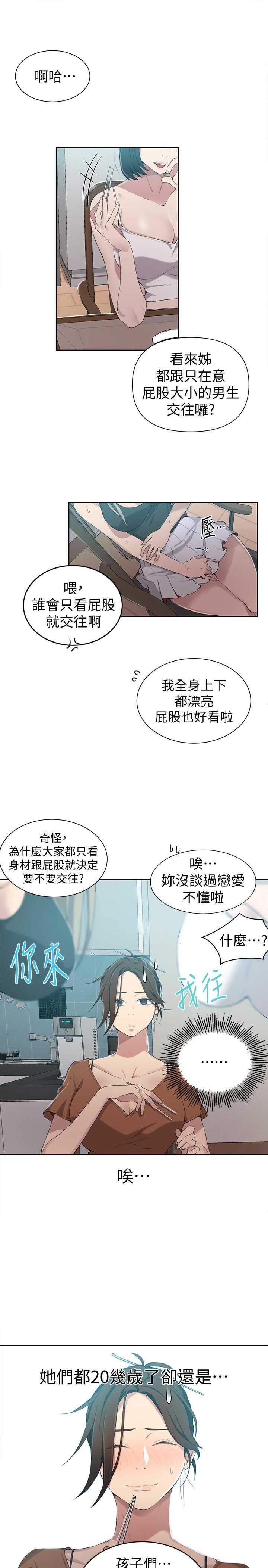 第35话-薇亚爱上转大人的子豪-秘密教学-美娜讚 , 钢铁王（第9张）