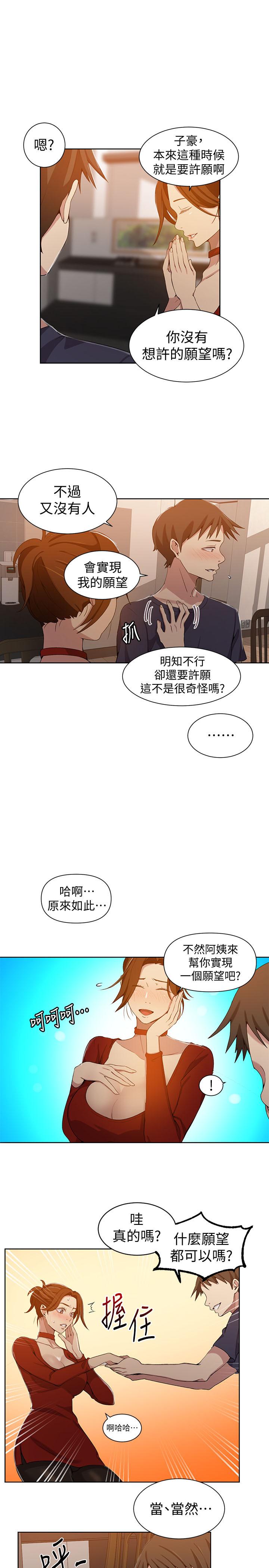 第38话-阿姨替子豪準备的礼物-秘密教学-美娜讚 , 钢铁王（第7张）