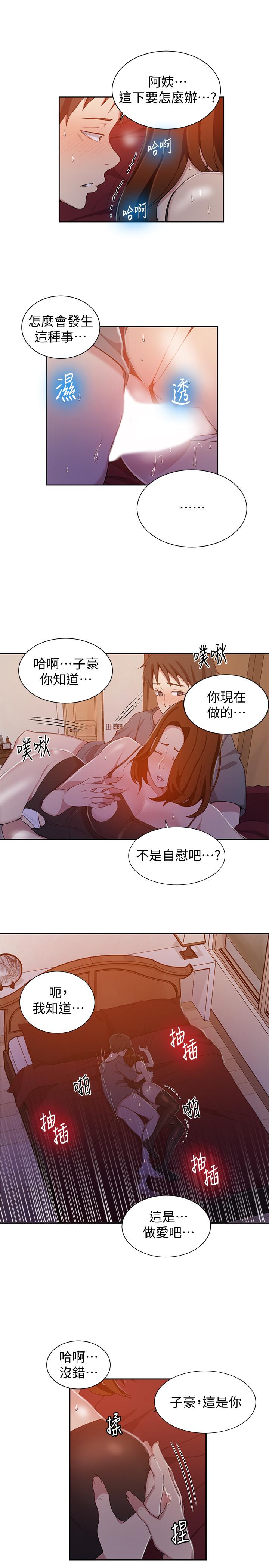 第40话-我要看着阿姨的脸做-秘密教学-美娜讚 , 钢铁王（第5张）