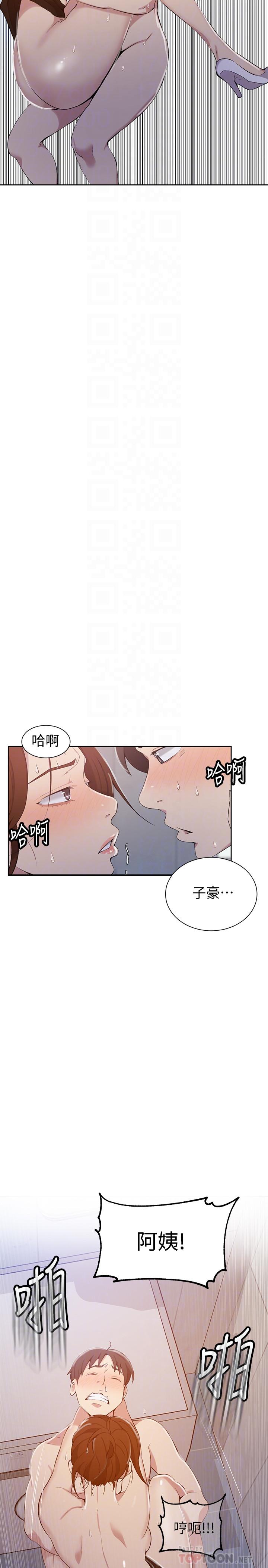 第44话-重生为女人的恩爱-秘密教学-美娜讚 , 钢铁王（第18张）