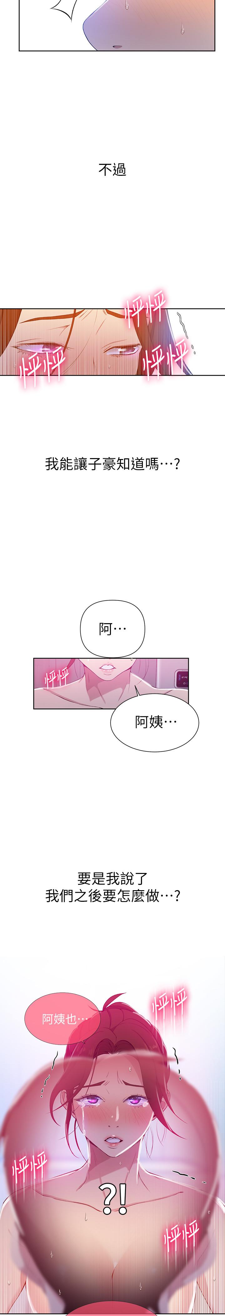 第44话-重生为女人的恩爱-秘密教学-美娜讚 , 钢铁王（第23张）