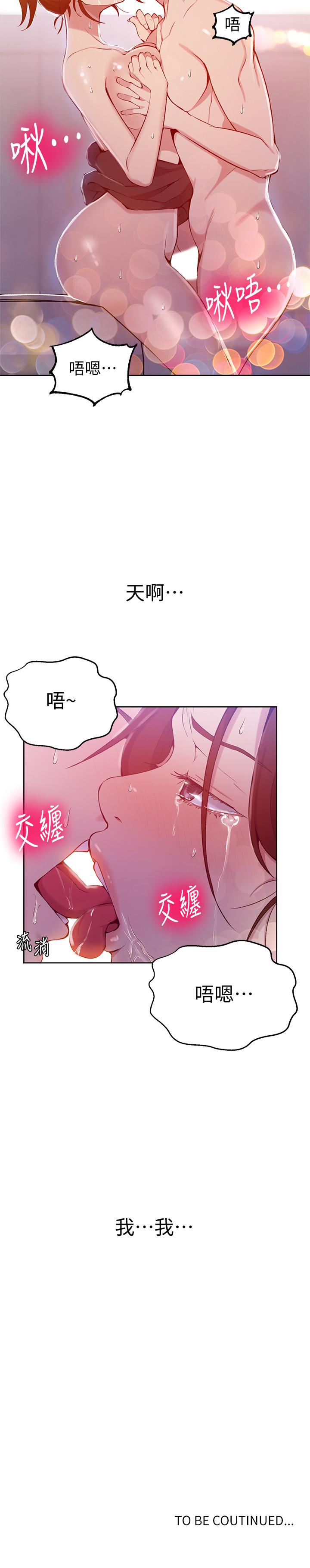 第44话-重生为女人的恩爱-秘密教学-美娜讚 , 钢铁王（第26张）